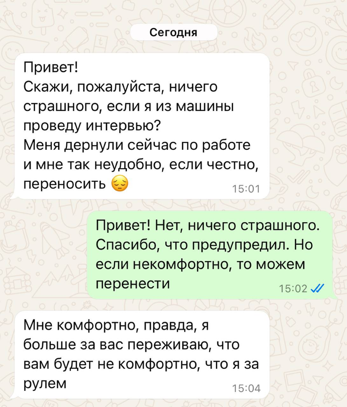 Уверена, вы не раз слышали, как важно подготовить место к собеседованию. Но не всегда всё под контролем. Что-то идет не по плану и приходится созваниваться из машины, на улице или в кафе | Сетка — социальная сеть от hh.ru