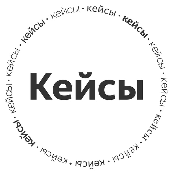 Всем привет, вчера вышел крутой подкаст, где я рассказываю об одном крутом нашем кейсе!
Послушай выпуск «Кейс: Эксперимент с трафиком на хайпе криптовалюты | Сетка — социальная сеть от hh.ru