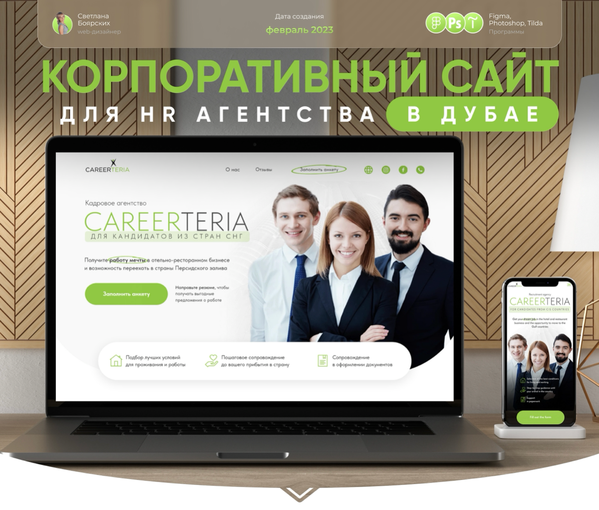 Сайт для HR-агентства в Дубае | Сетка — социальная сеть от hh.ru