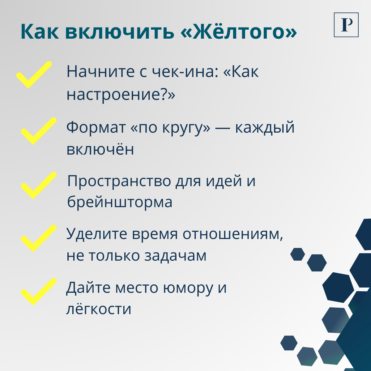 Дайте слово — и включится энергия. | Сетка — социальная сеть от hh.ru