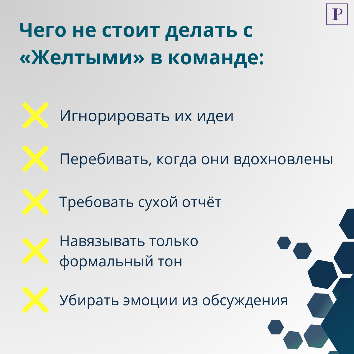 Дайте слово — и включится энергия. | Сетка — социальная сеть от hh.ru