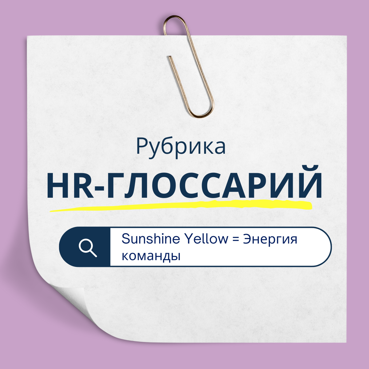 Дайте слово — и включится энергия. | Сетка — социальная сеть от hh.ru
