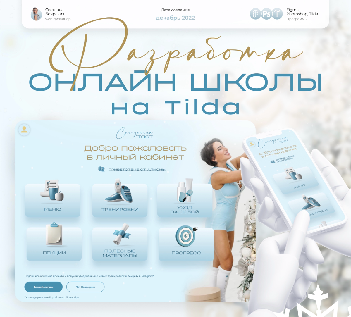 Разработка онлайн-школы на Тильде | Сетка — социальная сеть от hh.ru