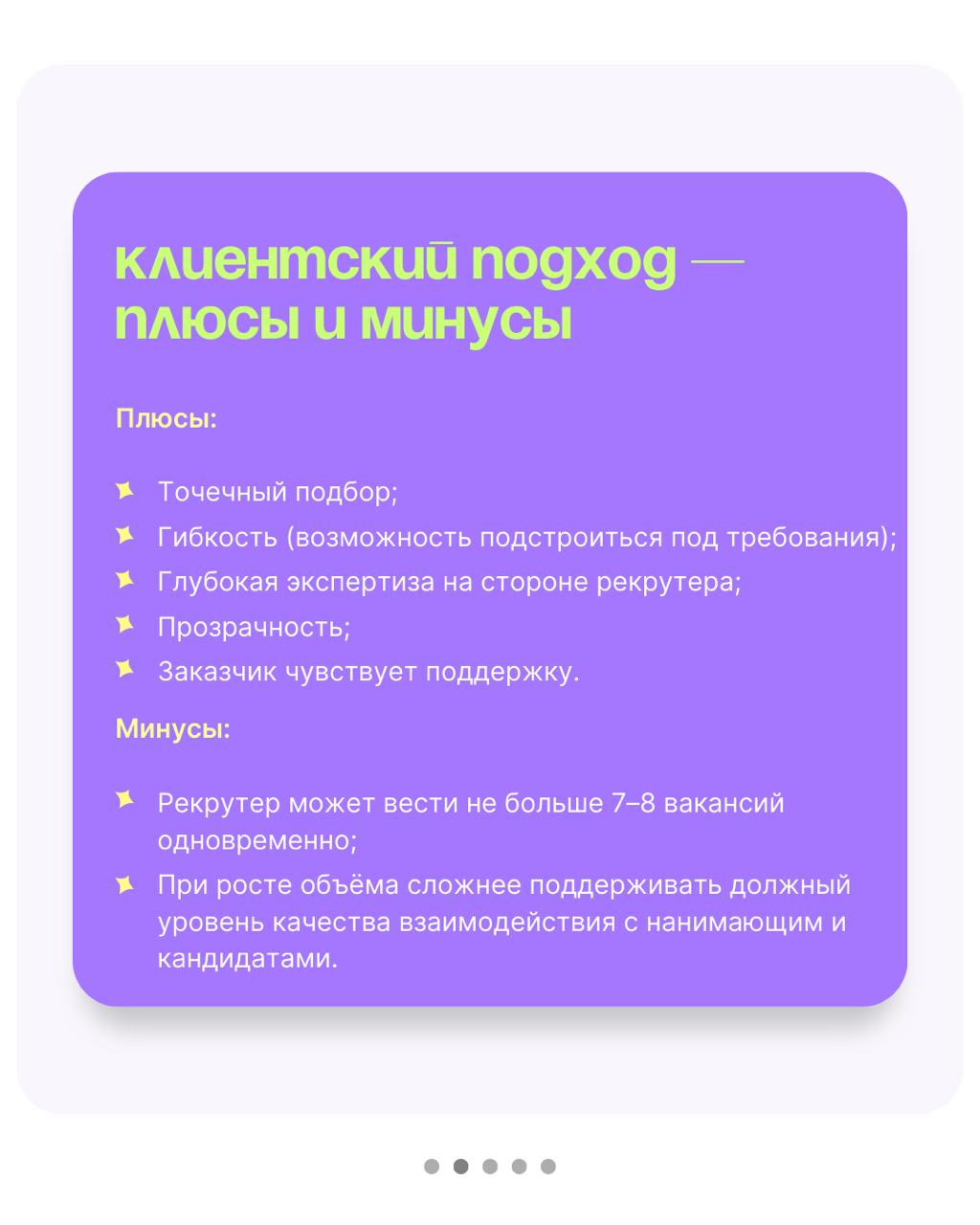 🤔Клиентский vs Стримовый подход в рекрутинге — какой лучше?
Евгения Кадомец, Head of Recruitment в Яндекс | Сетка — социальная сеть от hh.ru