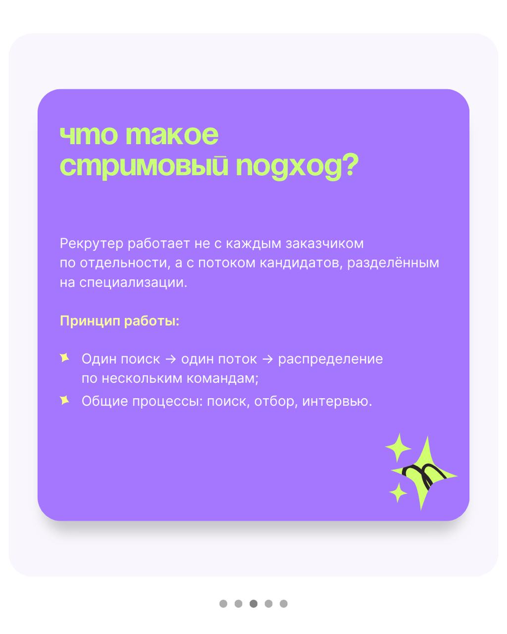 🤔Клиентский vs Стримовый подход в рекрутинге — какой лучше?
Евгения Кадомец, Head of Recruitment в Яндекс | Сетка — социальная сеть от hh.ru