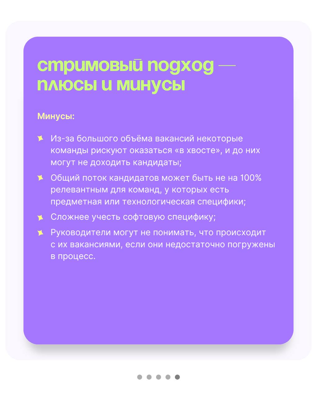 🤔Клиентский vs Стримовый подход в рекрутинге — какой лучше?
Евгения Кадомец, Head of Recruitment в Яндекс | Сетка — социальная сеть от hh.ru