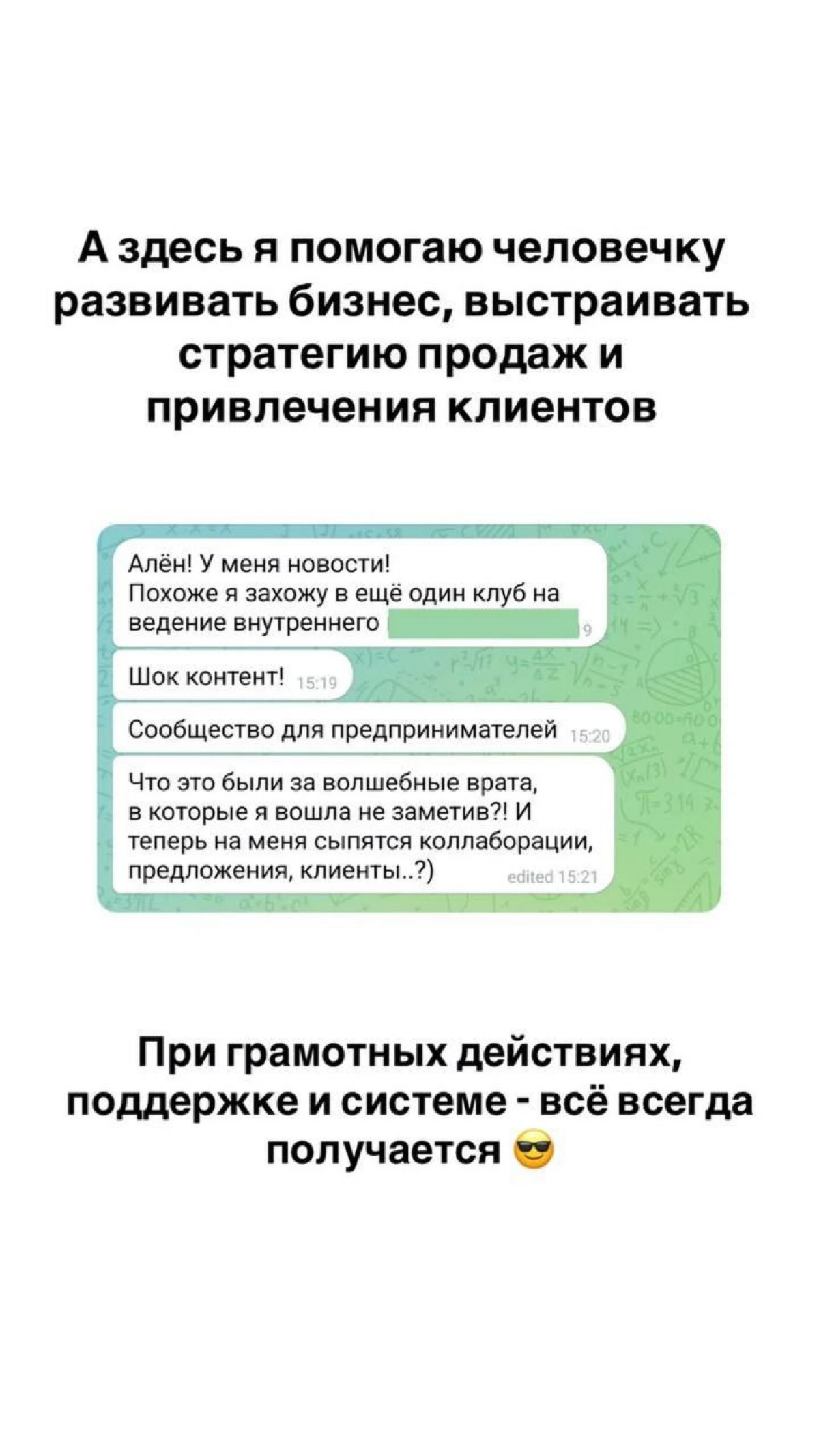 Разные истории – один результат: получилось! | Сетка — социальная сеть от hh.ru