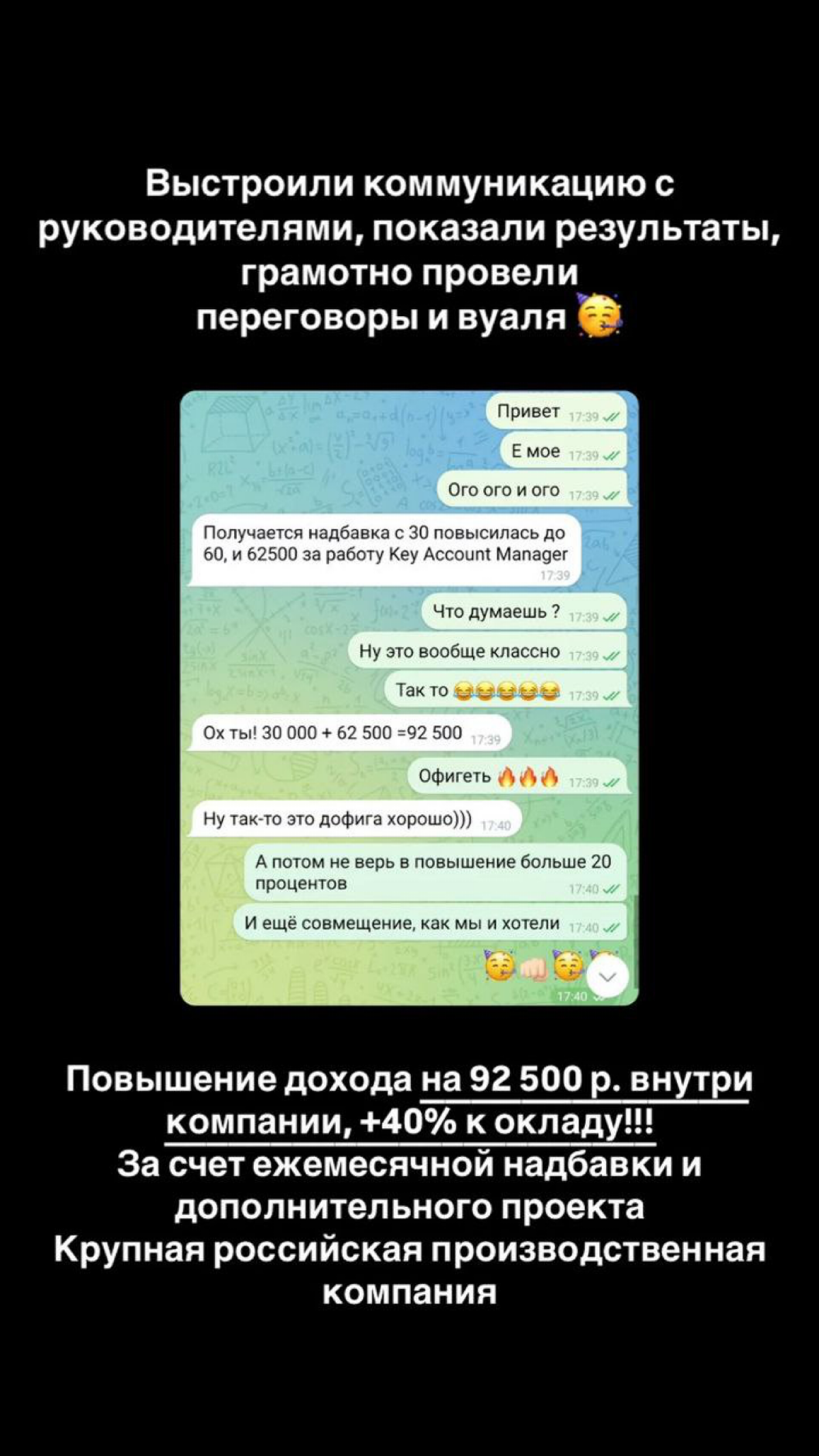 Разные истории – один результат: получилось! | Сетка — социальная сеть от hh.ru