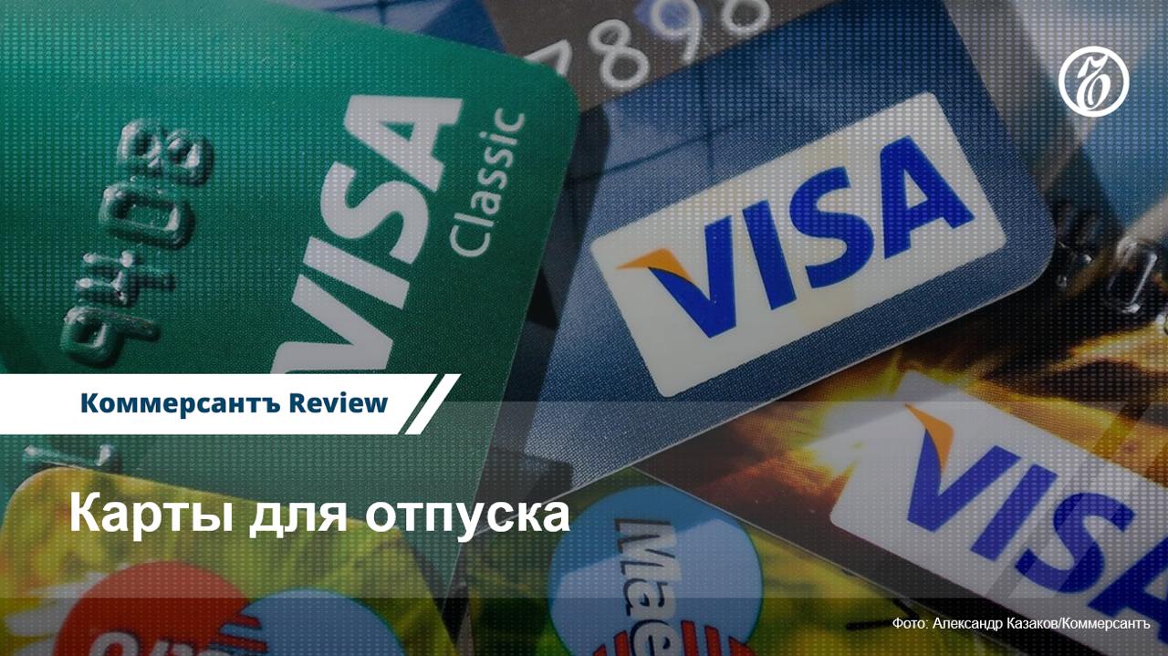 ❓ Как оплачивать покупки за границей
Сокращение количества российских банков, карты «Мир» и UnionPay которых работают за границей, а также трудности с обменом долларов старого образца вынуждают искать... | Сетка — социальная сеть от hh.ru