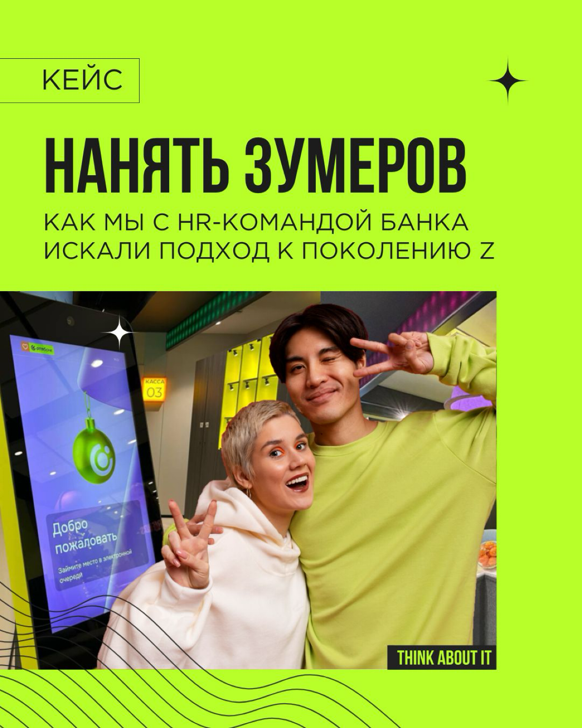 Зумеры для бизнеса — не только клиенты и покупатели, но и потенциальные сотрудники | Сетка — социальная сеть от hh.ru