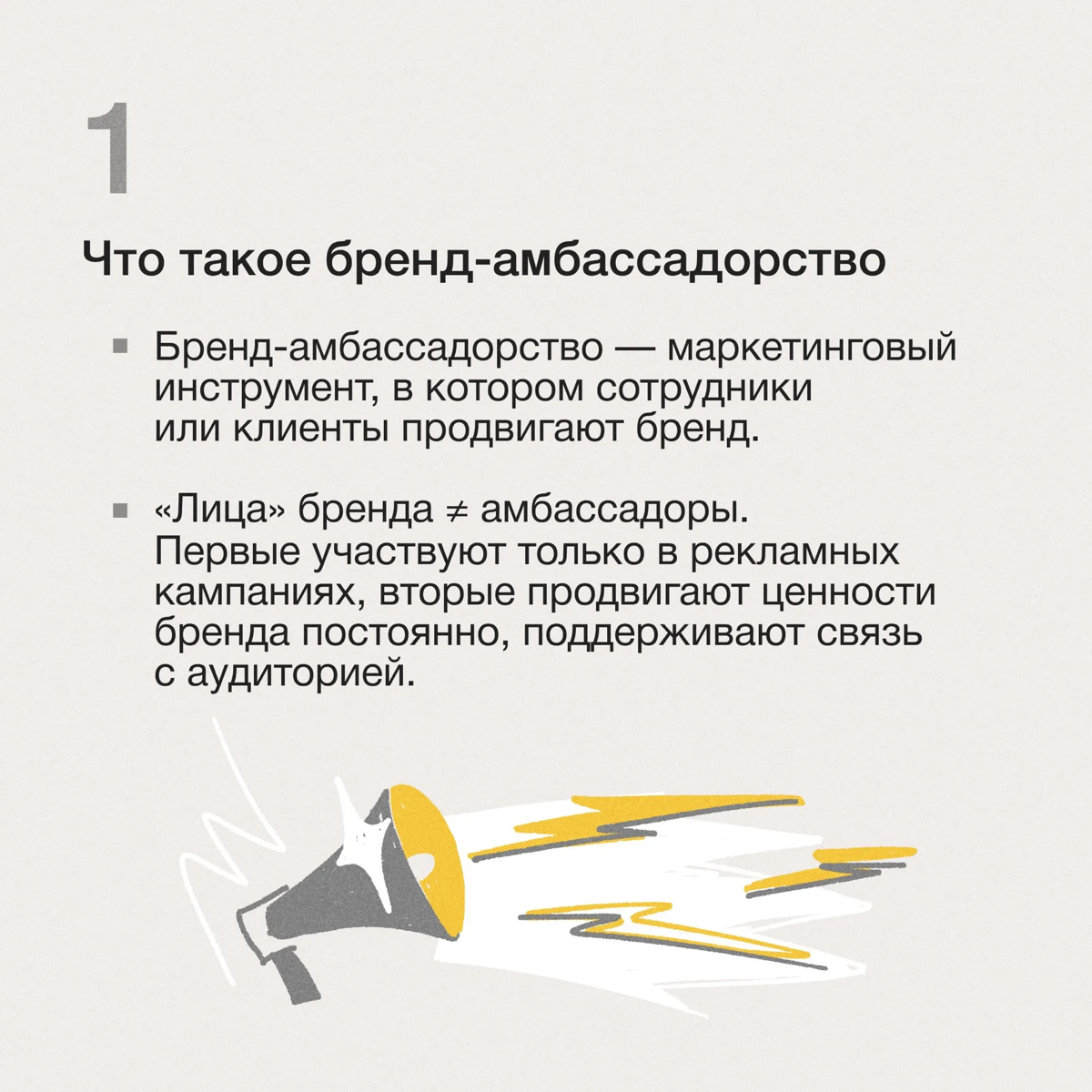 Бренд-амбассадорство на пальцах: что это и как работает | Сетка — социальная сеть от hh.ru