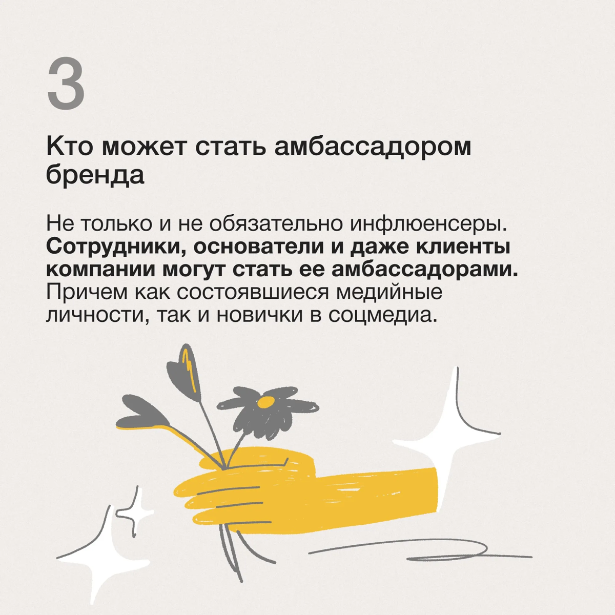 Бренд-амбассадорство на пальцах: что это и как работает | Сетка — социальная сеть от hh.ru