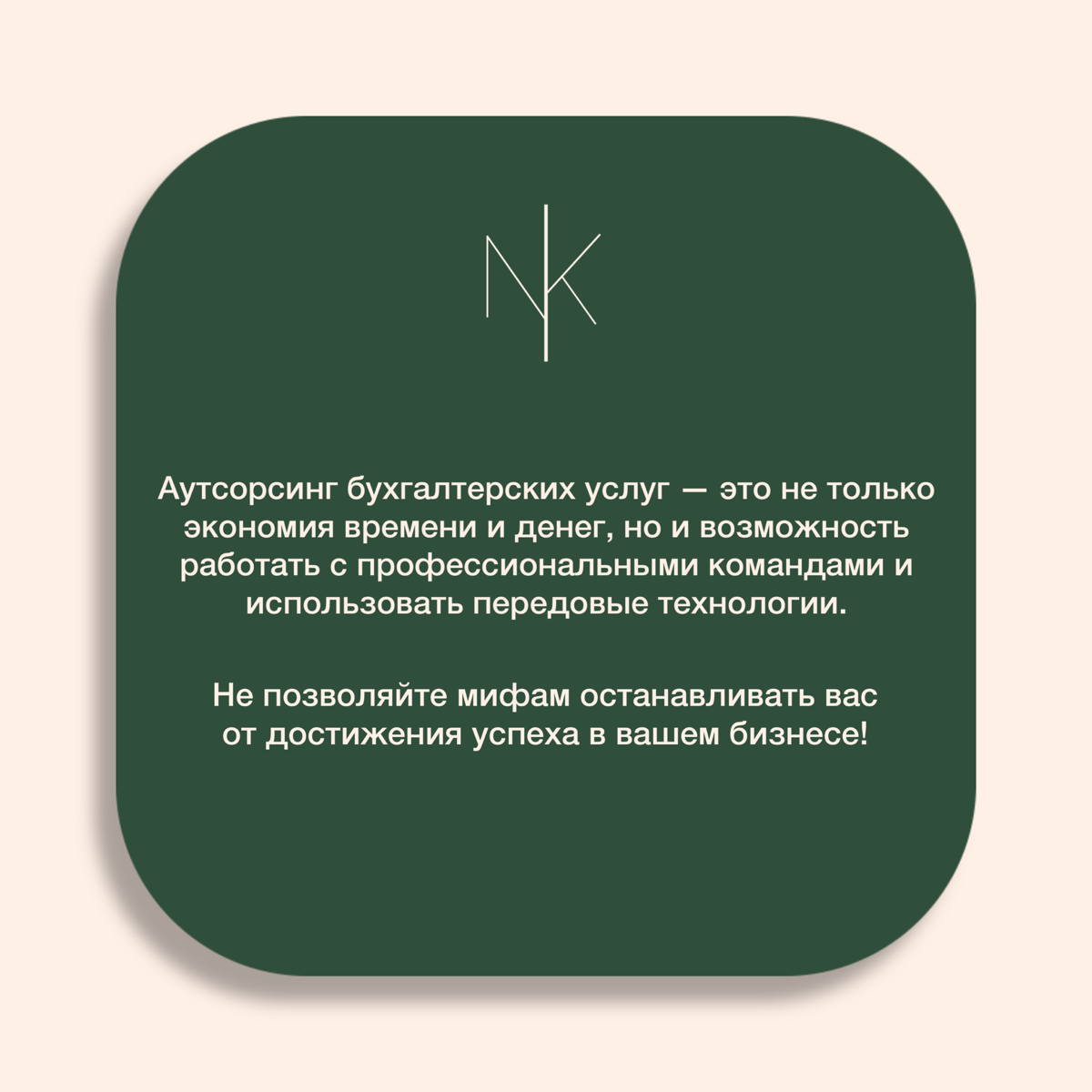 Мифы о бухгалтерском аутсорсинге | Сетка — социальная сеть от hh.ru