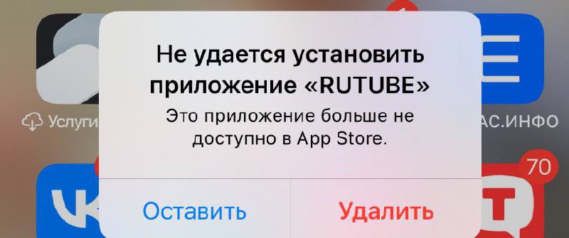 Приехали…. Приложение RUTUBE больше не доступно для скачивания в App Store | Сетка — социальная сеть от hh.ru