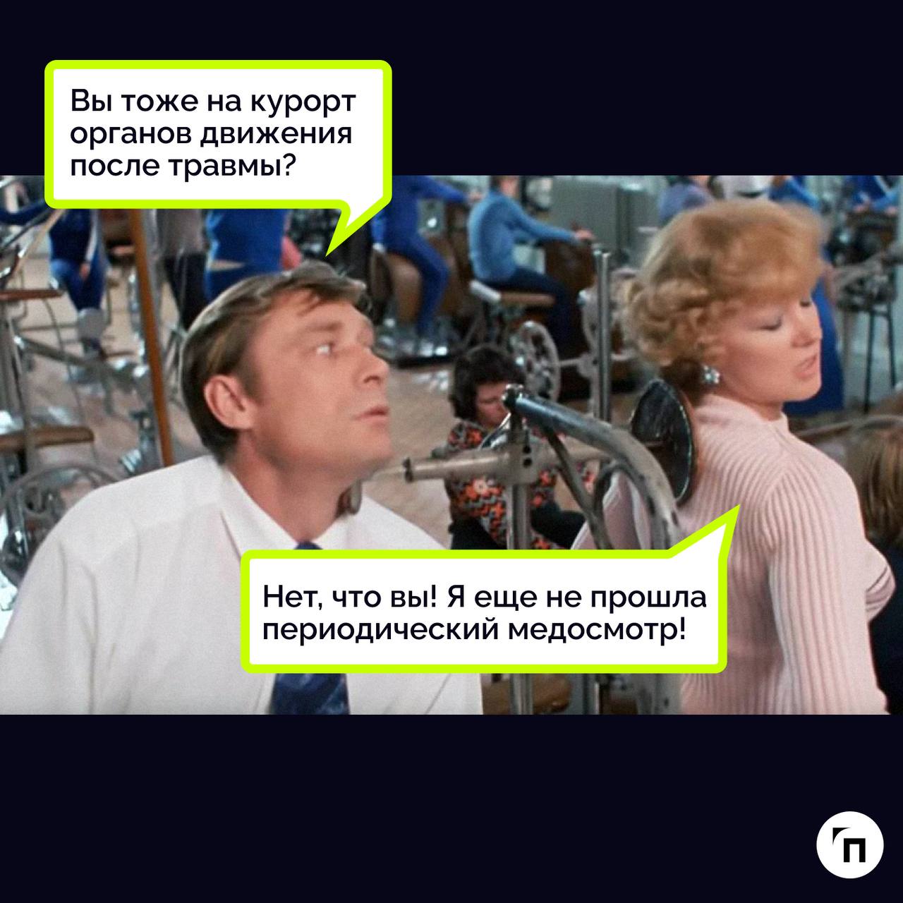 Проверка компетенций СОТа: охрана труда по советским фильмам
Шуточный экзамен на серьезную тему: мы предлагаем вам проверить свои знания и знания коллег, пройдя тест по охране труда в советских фильма... | Сетка — социальная сеть от hh.ru