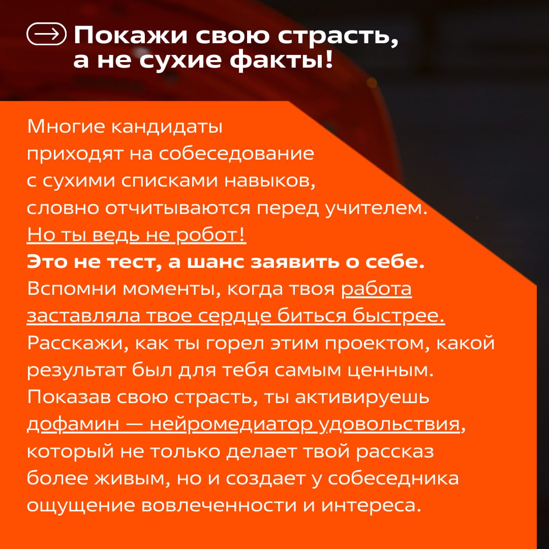 Как выделиться на собеседовании? Нейромедиаторы и гормоны, которые помогут вам получить работу⬇️
Представь, что ты сидишь на интервью | Сетка — социальная сеть от hh.ru