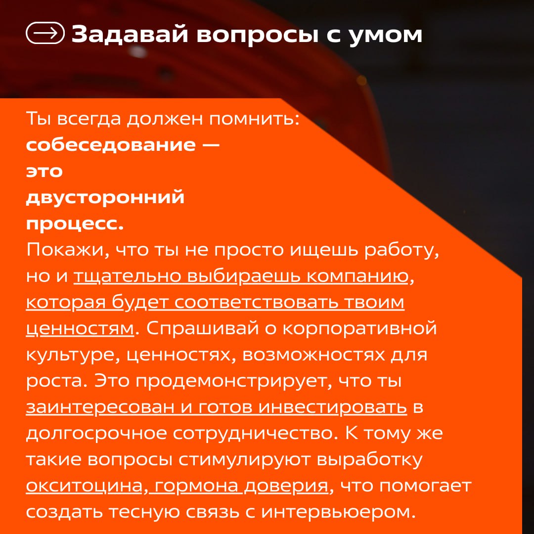 Как выделиться на собеседовании? Нейромедиаторы и гормоны, которые помогут вам получить работу⬇️
Представь, что ты сидишь на интервью | Сетка — социальная сеть от hh.ru