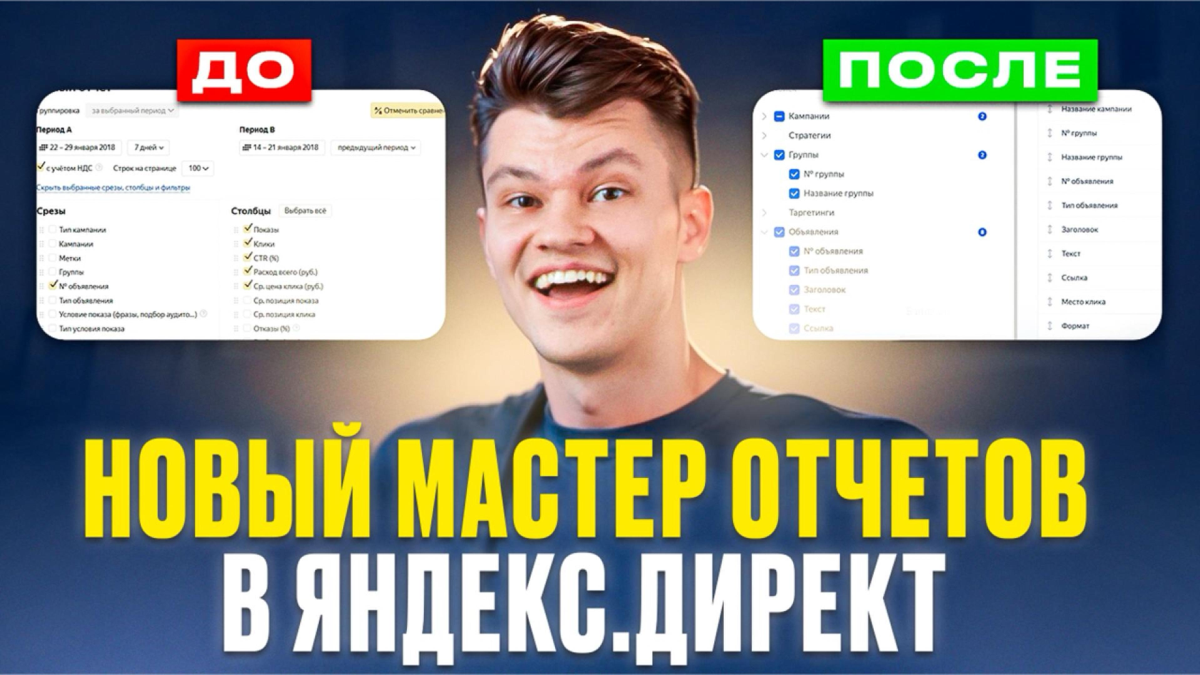 🔍 Новый Мастер отчетов в Яндекс Директ | Сетка — социальная сеть от hh.ru