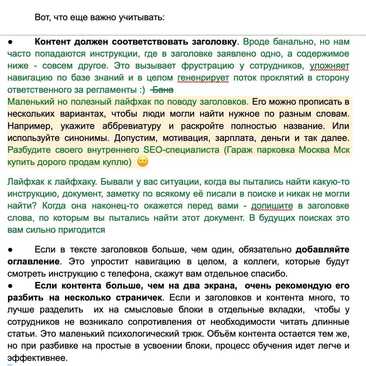 Никак не могу утихомирить внутреннего писаку. Вообще, у нас идёт финальная вычитка, но я регулярно докидываю новый контент | Сетка — социальная сеть от hh.ru