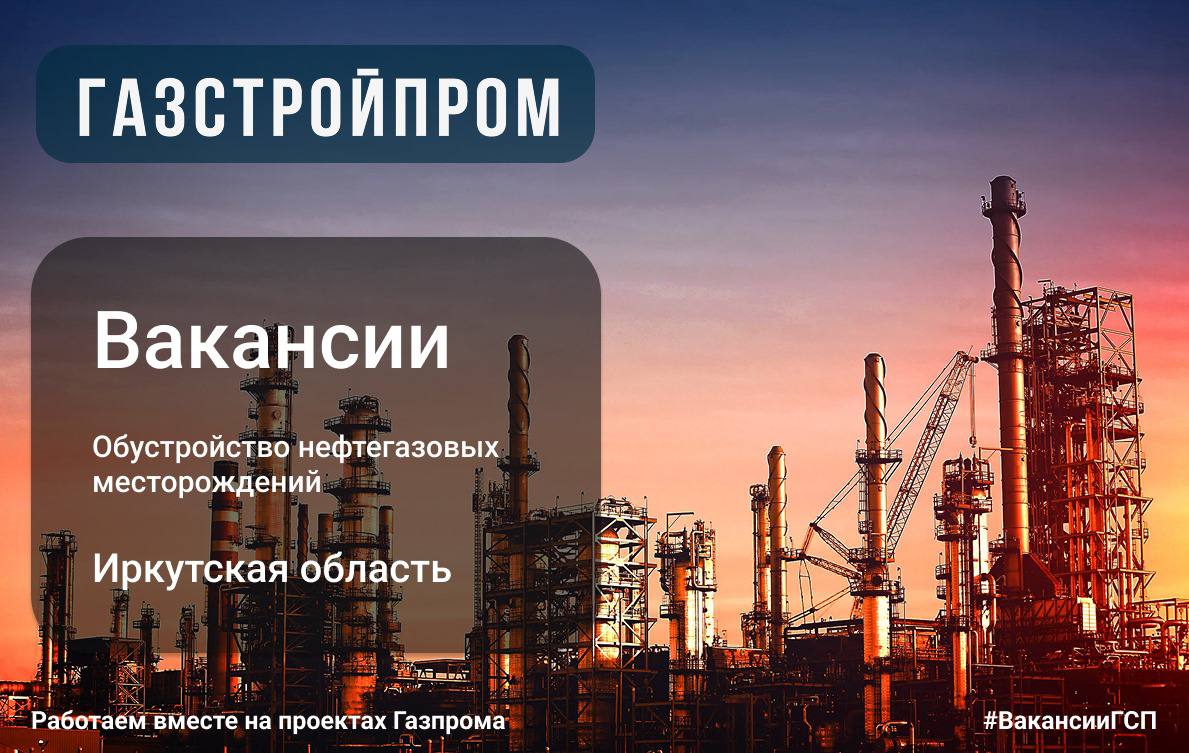 Всем привет!
Представляем вашему вниманию актуальные вакансии недели:
Иркутская область, Якутия
Вахта 45/45
🛠 Главный технолог
🧱 Главный специалист по строительному контролю
🥽Главный специалист по ОТ,... | Сетка — социальная сеть от hh.ru