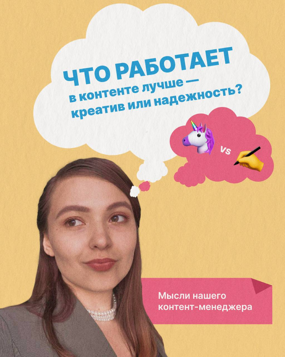 Что работает в контенте лучше – креатив или надежность? 🎲 | Сетка — социальная сеть от hh.ru