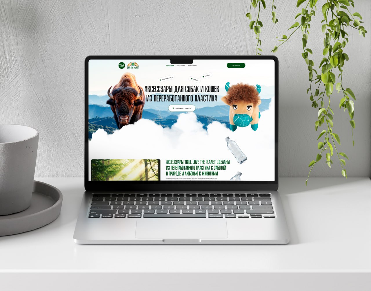 #портфолио #лендинг #LandingPage
Проект: Лендинг для бренда зоотоваров из переработанного пластика - https://www.behance | Сетка — социальная сеть от hh.ru