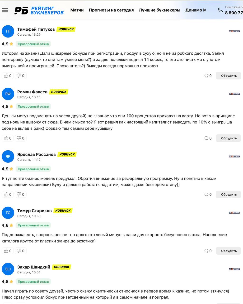 😮 Тысячи фейковых отзывов на 1win и Mostbet!
Спам-атака прилетела на сайт Рейтинга букмекеров. 
На страничке 1win набралось > 9600 отзывов, у Mostbet > 9400 | Сетка — социальная сеть от hh.ru