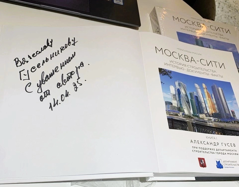 Москва-Сити. История строительства. Интервью. Документы | Сетка — социальная сеть от hh.ru