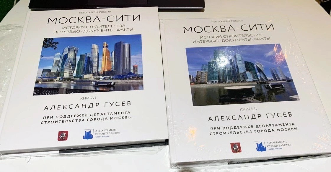Москва-Сити. История строительства. Интервью. Документы | Сетка — социальная сеть от hh.ru