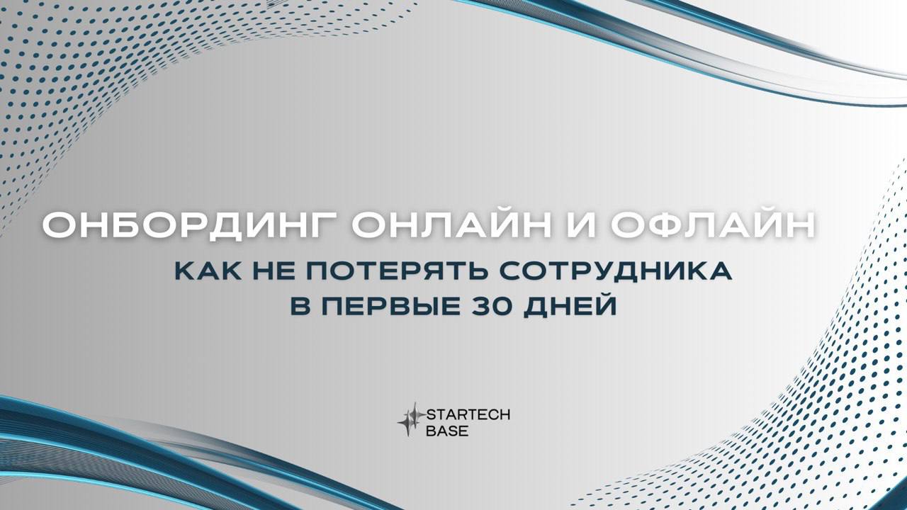 В IT-стартапе новому разработчику скинули 10 ссылок на корпоративные документы и сказали: «Освой за выходные». Он не успел. Через две недели его уволили «за низкую вовлечённость» | Сетка — социальная сеть от hh.ru