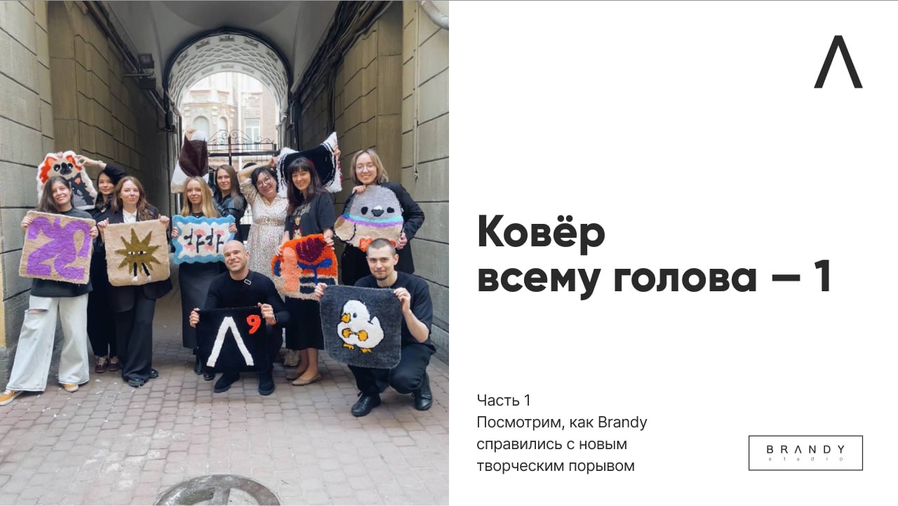Вау, это снова мы! ✨
Вы знали, что ковёр — это зеркало души?
Мы поняли, что ковровый мастер-класс — это путь к познанию себя | Сетка — социальная сеть от hh.ru