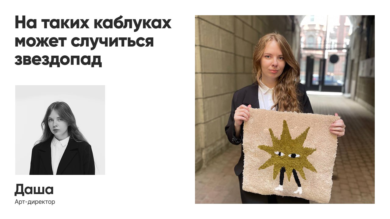 Вау, это снова мы! ✨
Вы знали, что ковёр — это зеркало души?
Мы поняли, что ковровый мастер-класс — это путь к познанию себя | Сетка — социальная сеть от hh.ru