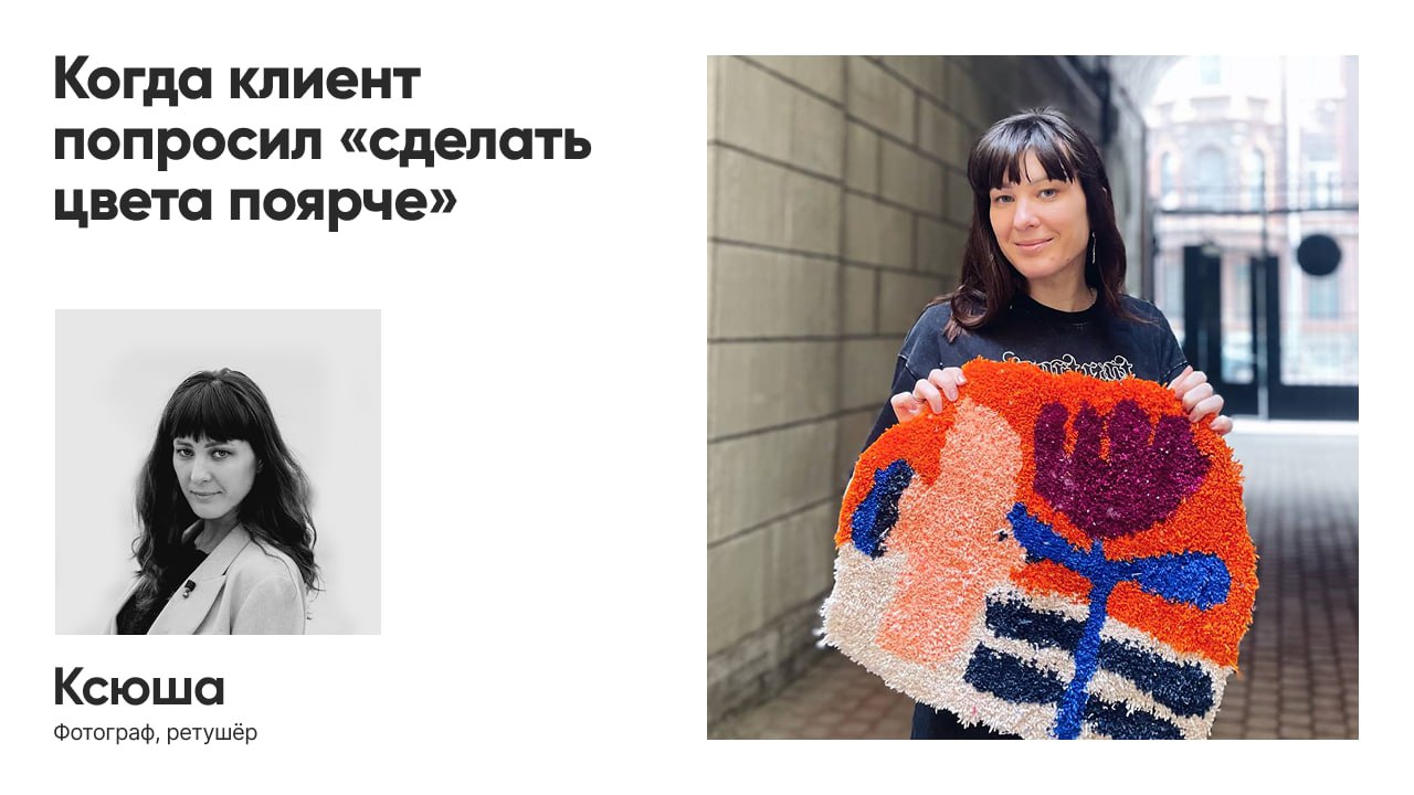 Вау, это снова мы! ✨
Вы знали, что ковёр — это зеркало души?
Мы поняли, что ковровый мастер-класс — это путь к познанию себя | Сетка — социальная сеть от hh.ru