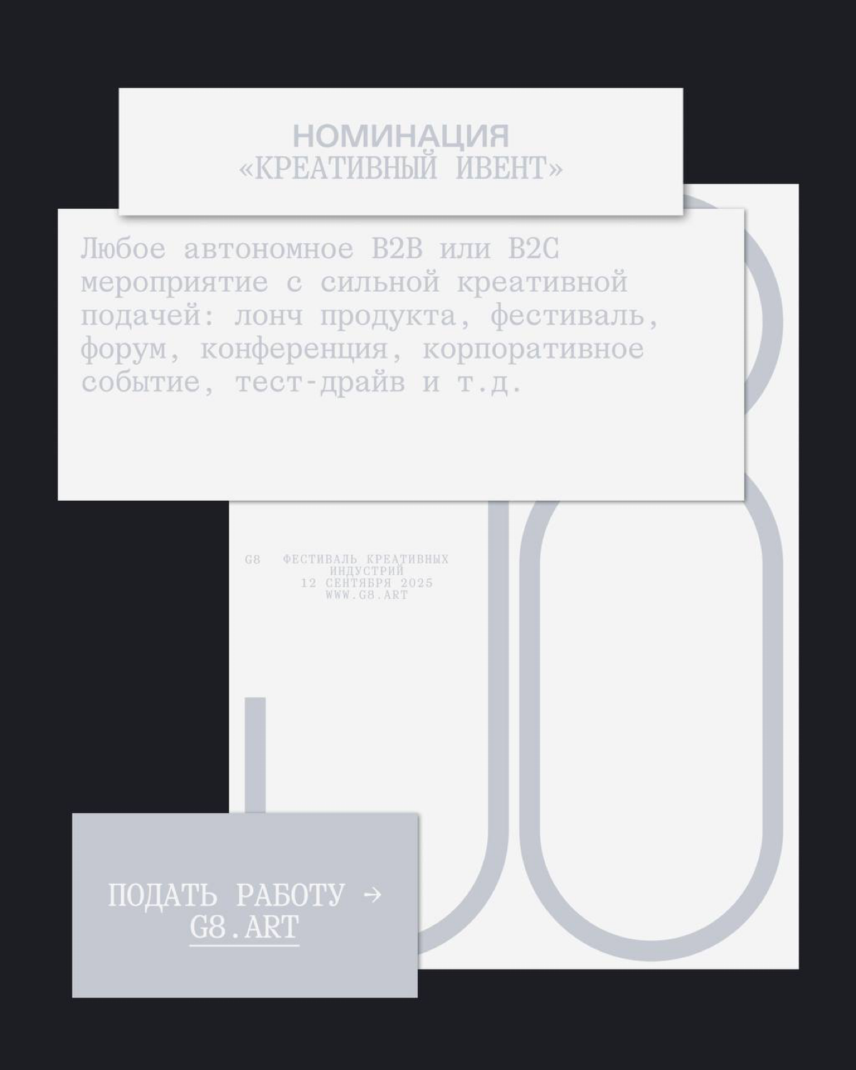 G8 Creative Awards 2025 ⟶ Events | Сетка — социальная сеть от hh.ru
