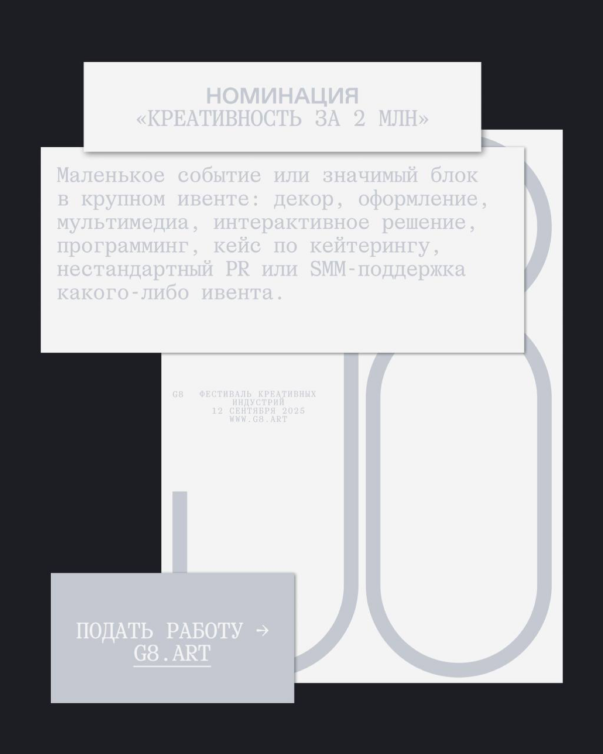 G8 Creative Awards 2025 ⟶ Events | Сетка — социальная сеть от hh.ru