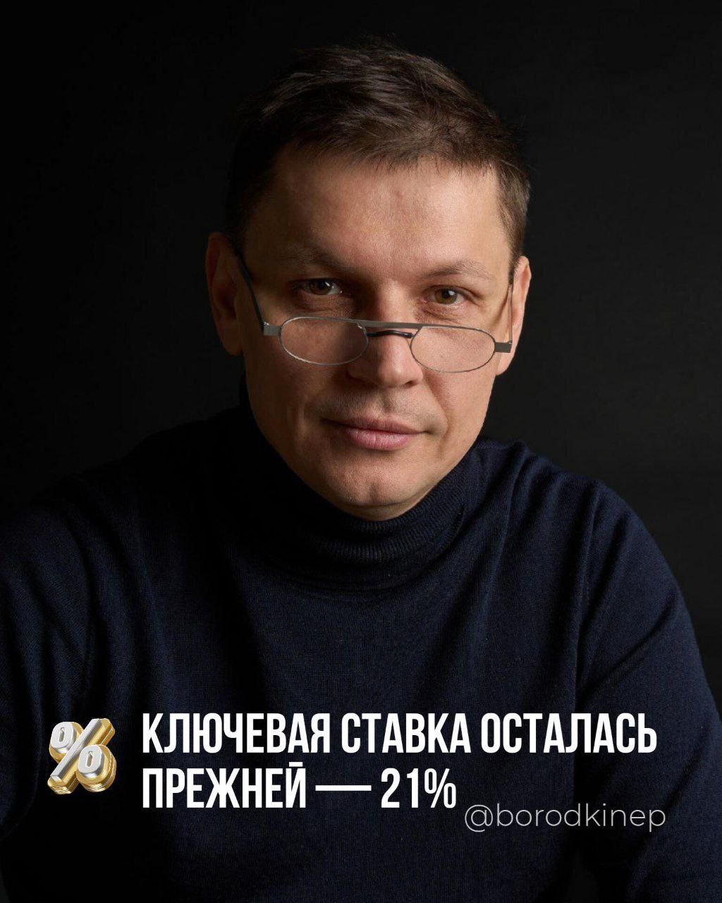 💥 Центробанк огласил вердикт: ключевая ставка остаётся на уровне 21%. И он больше не угрожает повышением ставки | Сетка — социальная сеть от hh.ru