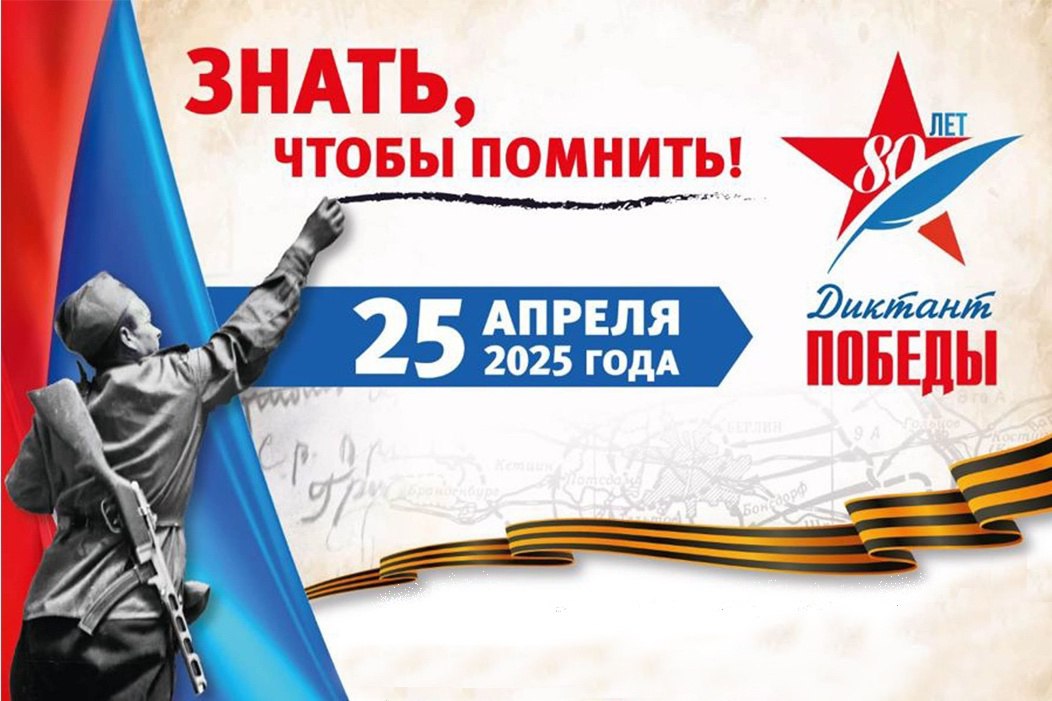 25 апреля 2025 года сотрудники и работники ФГБУ ВНИИПО МЧС России приняли участие в международной исторической акции «Диктант Победы» | Сетка — социальная сеть от hh.ru