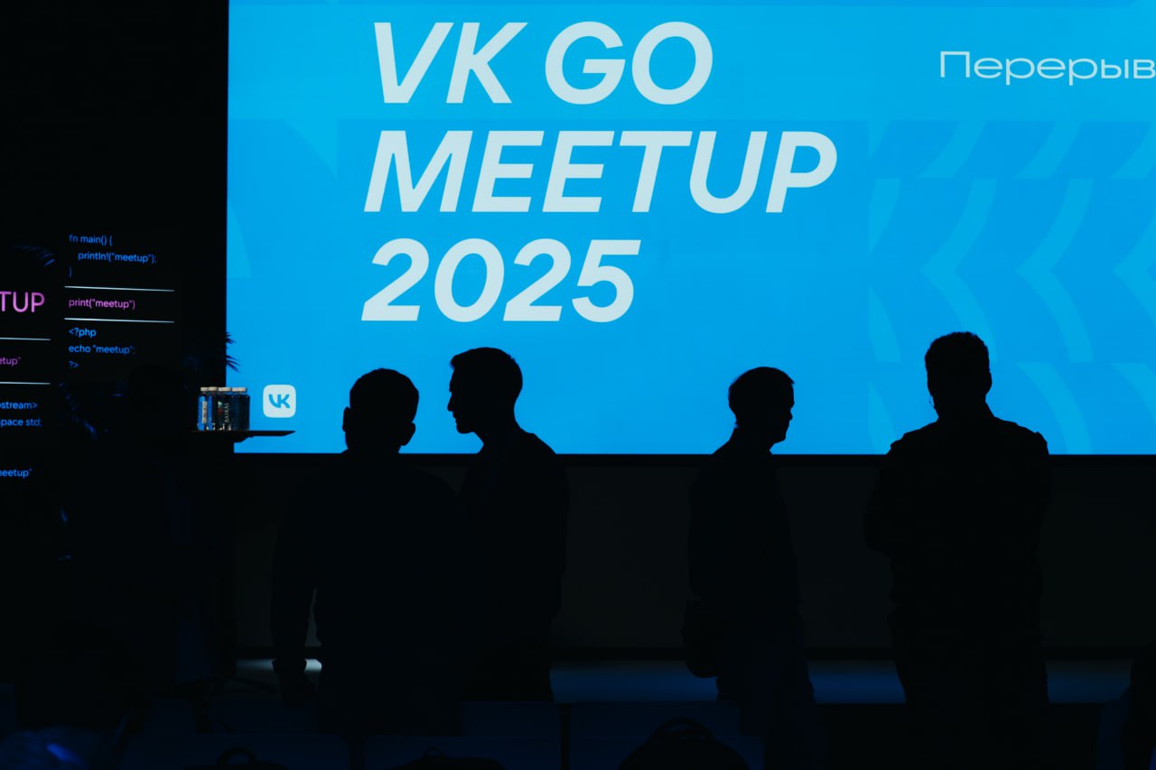 Так прошёл VK Go Meetup! 🤩
4 максимально полезных доклада, которые можно посмотреть в записи трансляции | Сетка — социальная сеть от hh.ru