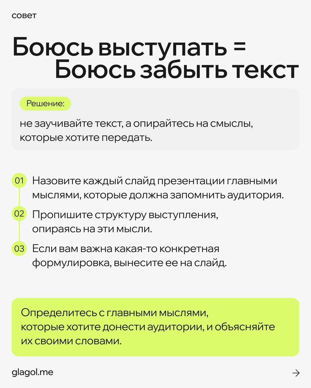 Страх публичных выступлений — это очень редко страх публики
Чаще это реакция на стрессовую ситуацию из детства, из воспитания, из жизненного опыта | Сетка — социальная сеть от hh.ru