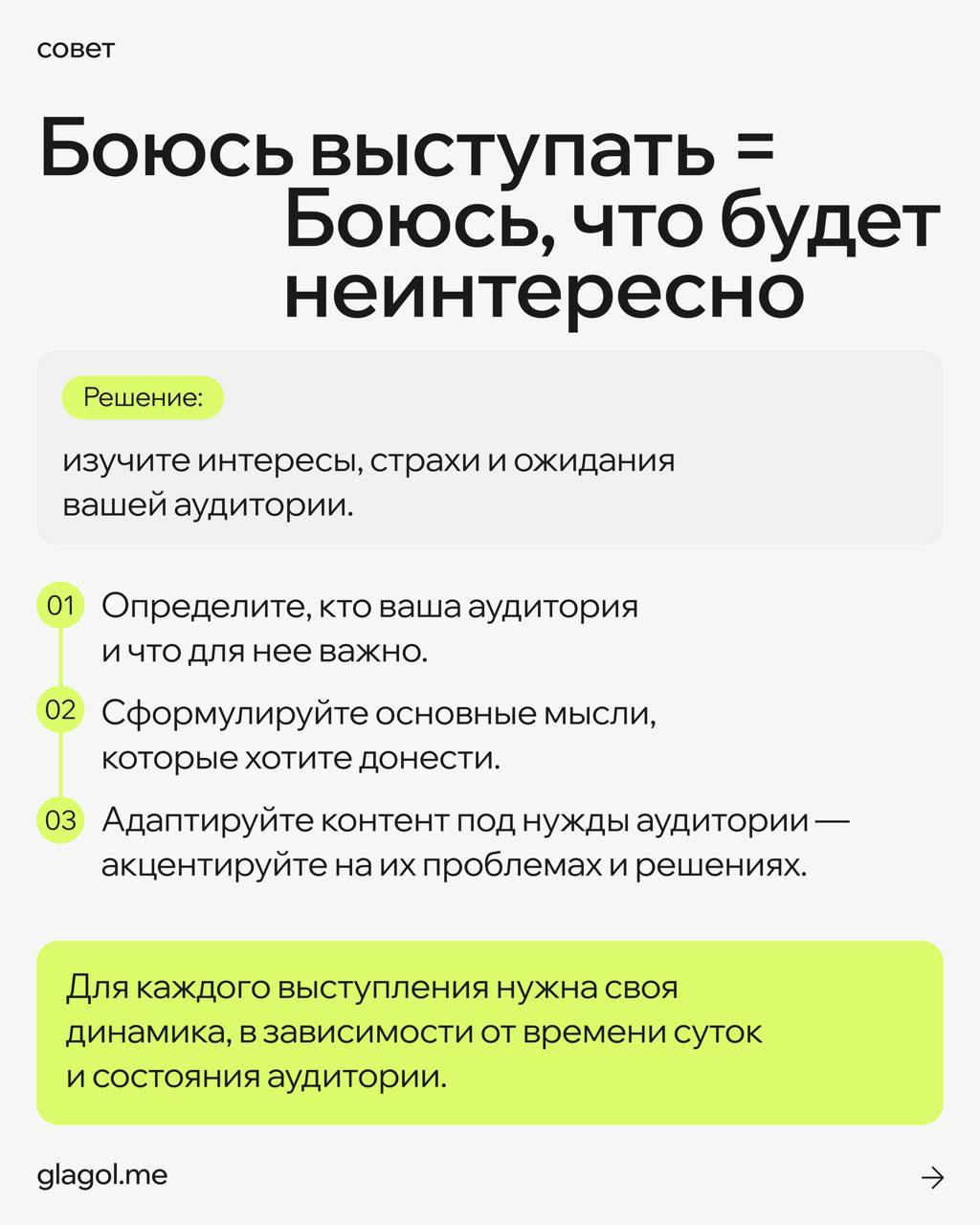 Страх публичных выступлений — это очень редко страх публики
Чаще это реакция на стрессовую ситуацию из детства, из воспитания, из жизненного опыта | Сетка — социальная сеть от hh.ru