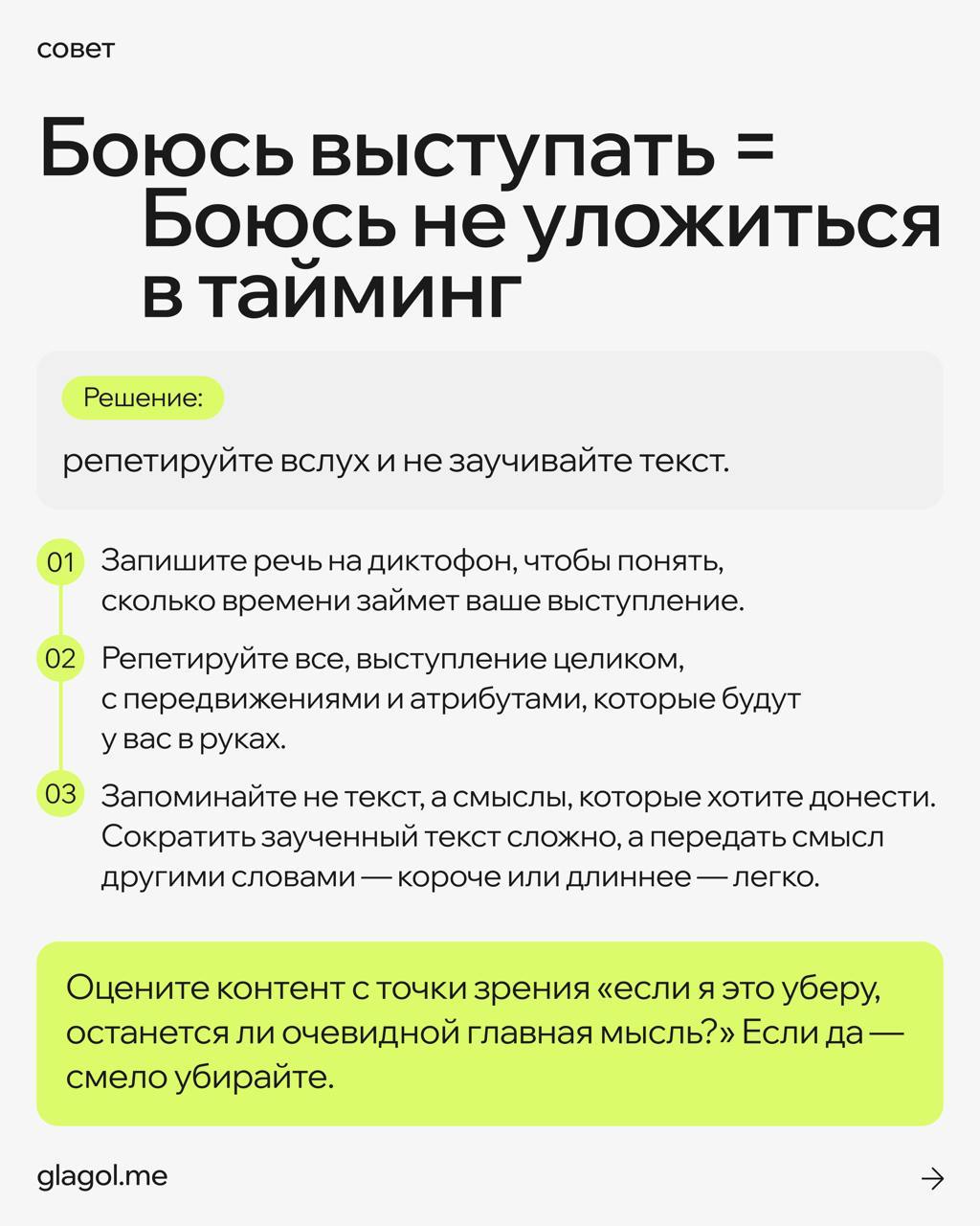 Страх публичных выступлений — это очень редко страх публики
Чаще это реакция на стрессовую ситуацию из детства, из воспитания, из жизненного опыта | Сетка — социальная сеть от hh.ru