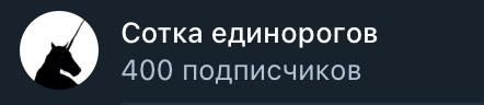 В сотке — четыре сотки! Спасибо, что вы с нами 🎉
Кто скинет свой лендинг в комментарии, получит бесплатный чек-ап для роста конверсии. ✅ Предложение ограничено! | Сетка — социальная сеть от hh.ru