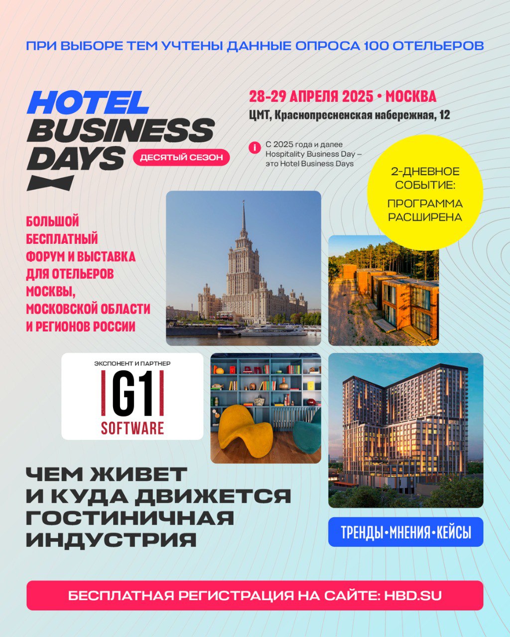 🗣Уважаемые отельеры!
Мы рады пригласить вас на выставку Hotel Business Days, которая пройдет в Москве!
📅 Дата: 28-29 апреля 2025 года
🏨 Место: Москва, Конгресс-центр ЦМТ
Всем известная выставка Hospit... | Сетка — социальная сеть от hh.ru