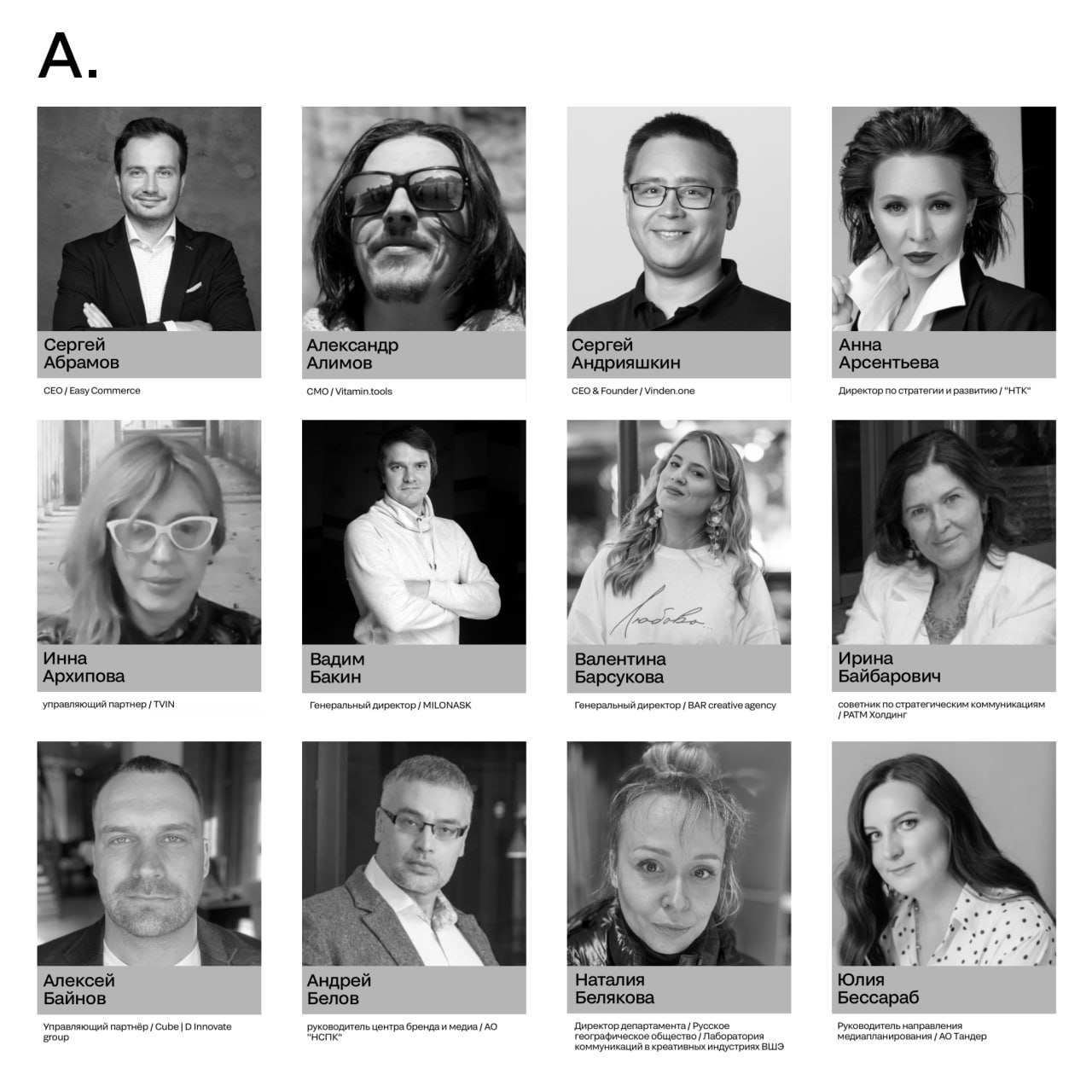 Обещали — делаем!
Встречайте: жюри блока A. INDUSTRY BENCHMARK во главе с председателем Марией Яковлевой, директором департамента маркетинговых коммуникаций МТС | Сетка — социальная сеть от hh.ru
