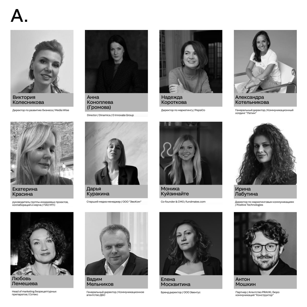 Обещали — делаем!
Встречайте: жюри блока A. INDUSTRY BENCHMARK во главе с председателем Марией Яковлевой, директором департамента маркетинговых коммуникаций МТС | Сетка — социальная сеть от hh.ru