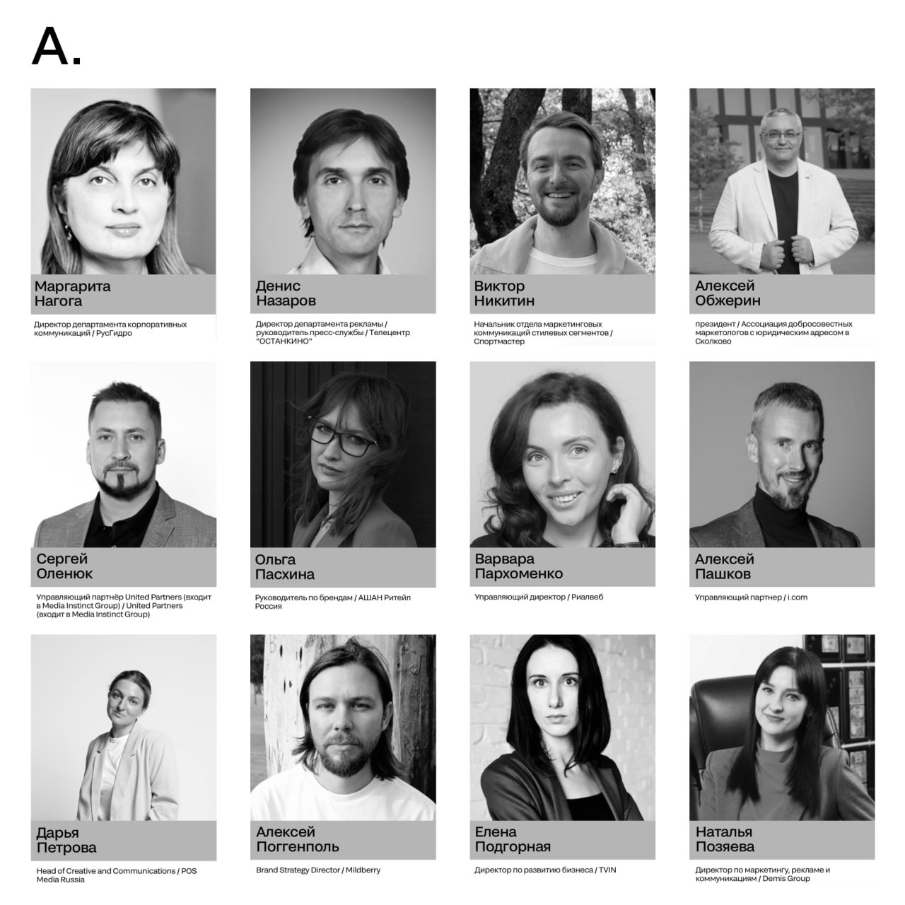 Обещали — делаем!
Встречайте: жюри блока A. INDUSTRY BENCHMARK во главе с председателем Марией Яковлевой, директором департамента маркетинговых коммуникаций МТС | Сетка — социальная сеть от hh.ru