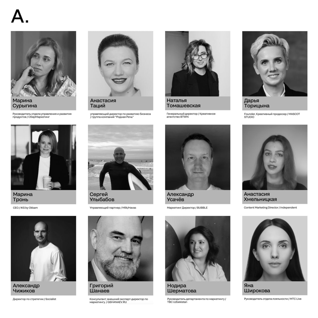 Обещали — делаем!
Встречайте: жюри блока A. INDUSTRY BENCHMARK во главе с председателем Марией Яковлевой, директором департамента маркетинговых коммуникаций МТС | Сетка — социальная сеть от hh.ru