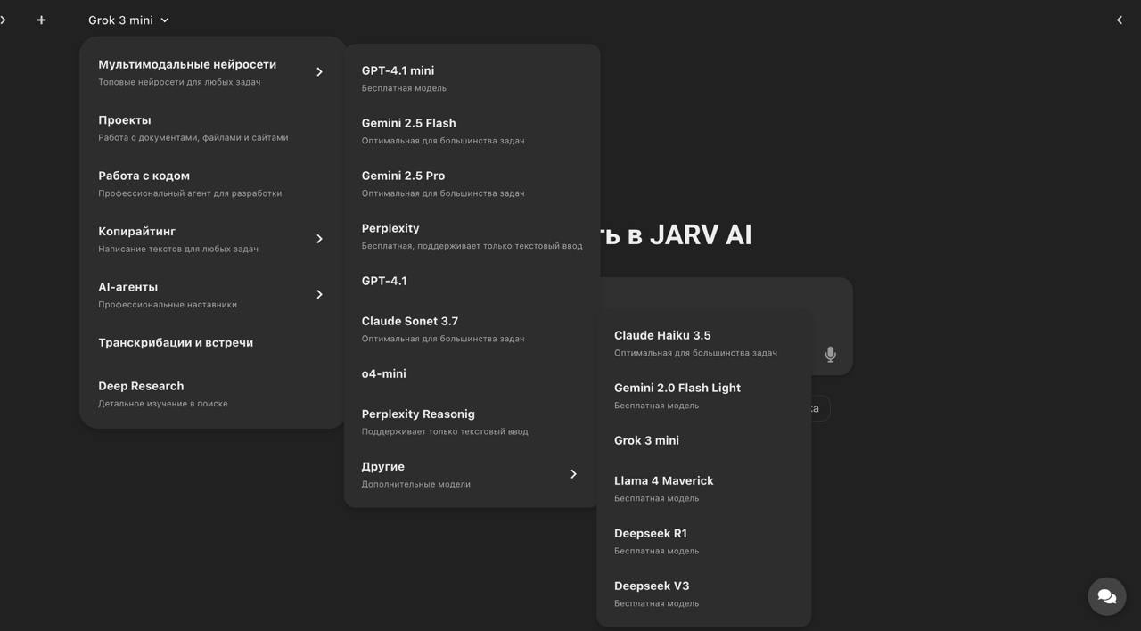 Новые модели в веб-версии 💫
В chat.jarv.tech добавили:
• Llama 4 Maverick (бесплатно)
• Grok 3 mini
• Deepseek R1
• Deepseek V3 (бесплатно)
Также бесплатны модели GPT-4.1 mini, Perplexity, Gemini 2 | Сетка — социальная сеть от hh.ru