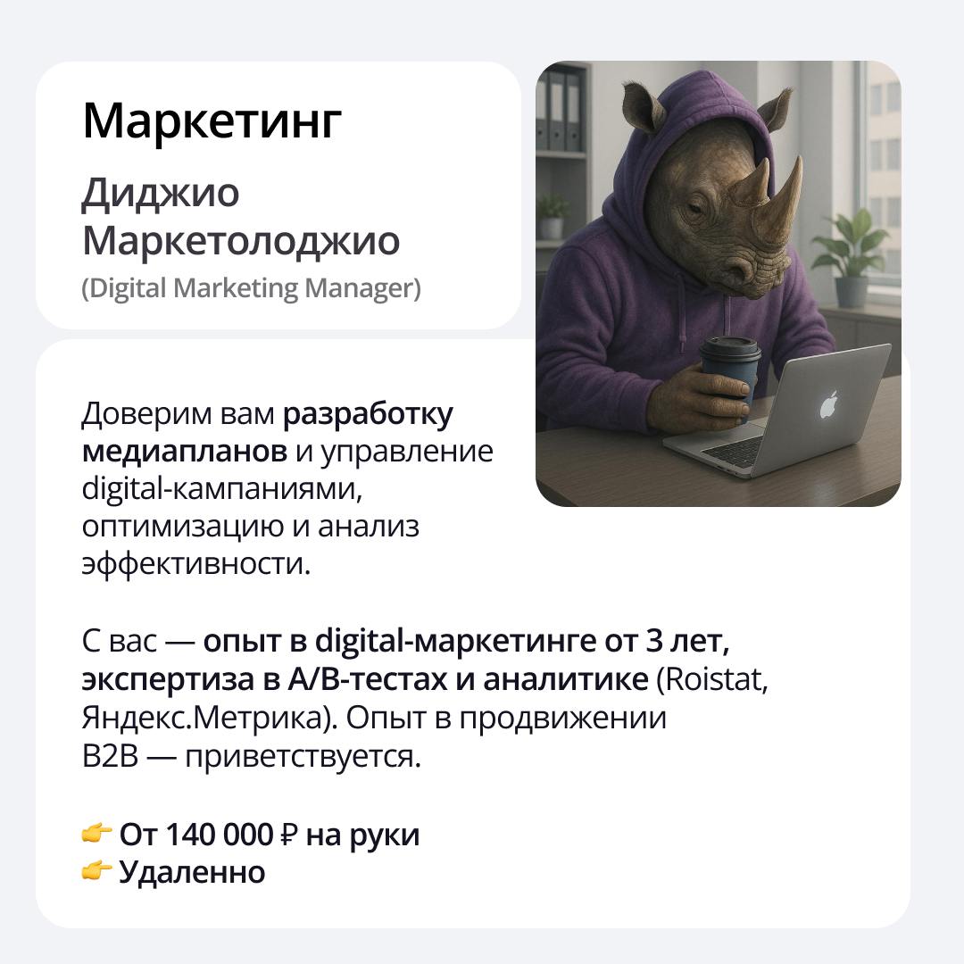 Бонджорно! 🐝🦈🦏
В ПравоТех траллалеро не по расписанию, а по душе.
Безлимитный кофе в офисе? Есть.
Уроки инглиша или карта, компенсирующая обеды? Разумеется | Сетка — социальная сеть от hh.ru