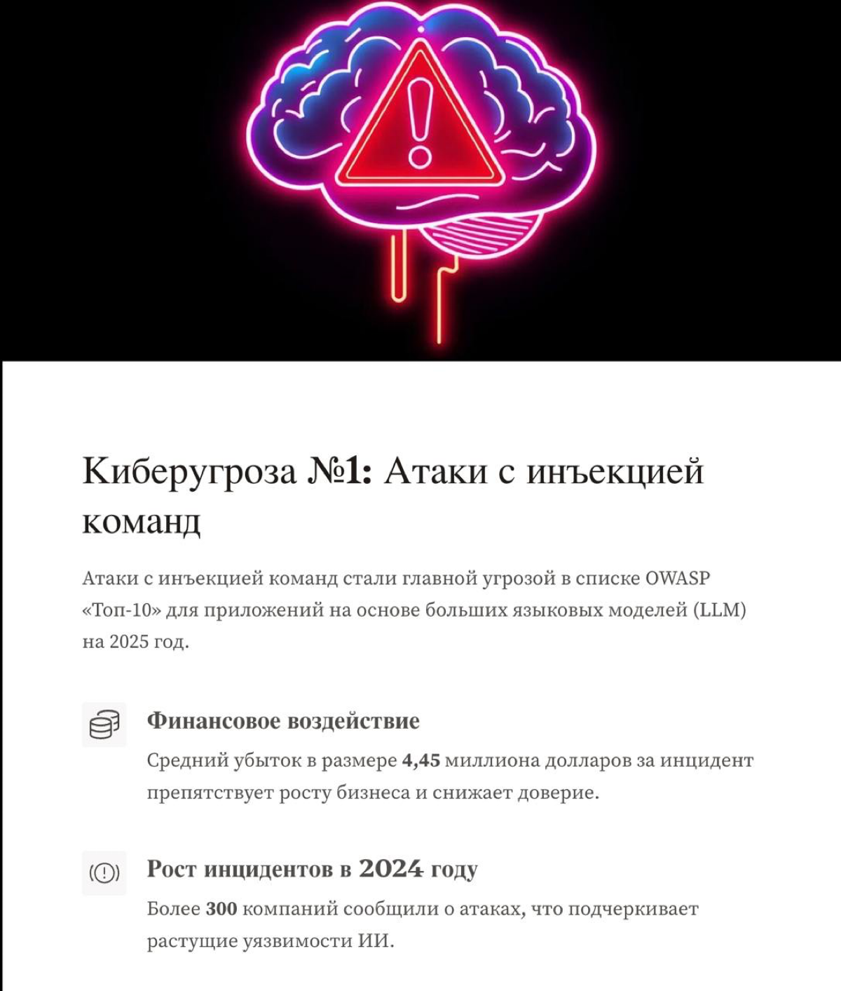 Главная угроза для ИИ-систем в 2025 году | Сетка — социальная сеть от hh.ru